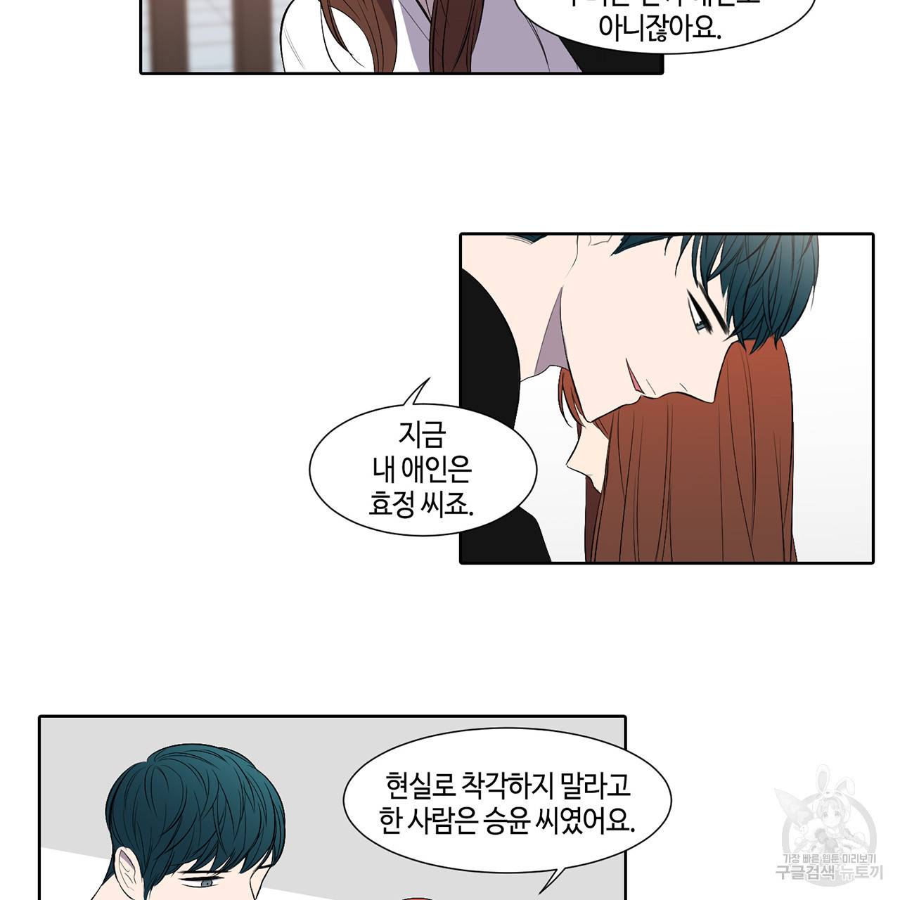 거짓말쟁이 연인 32화 6