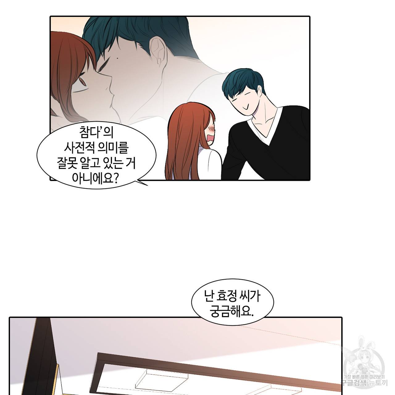 거짓말쟁이 연인 32화 8
