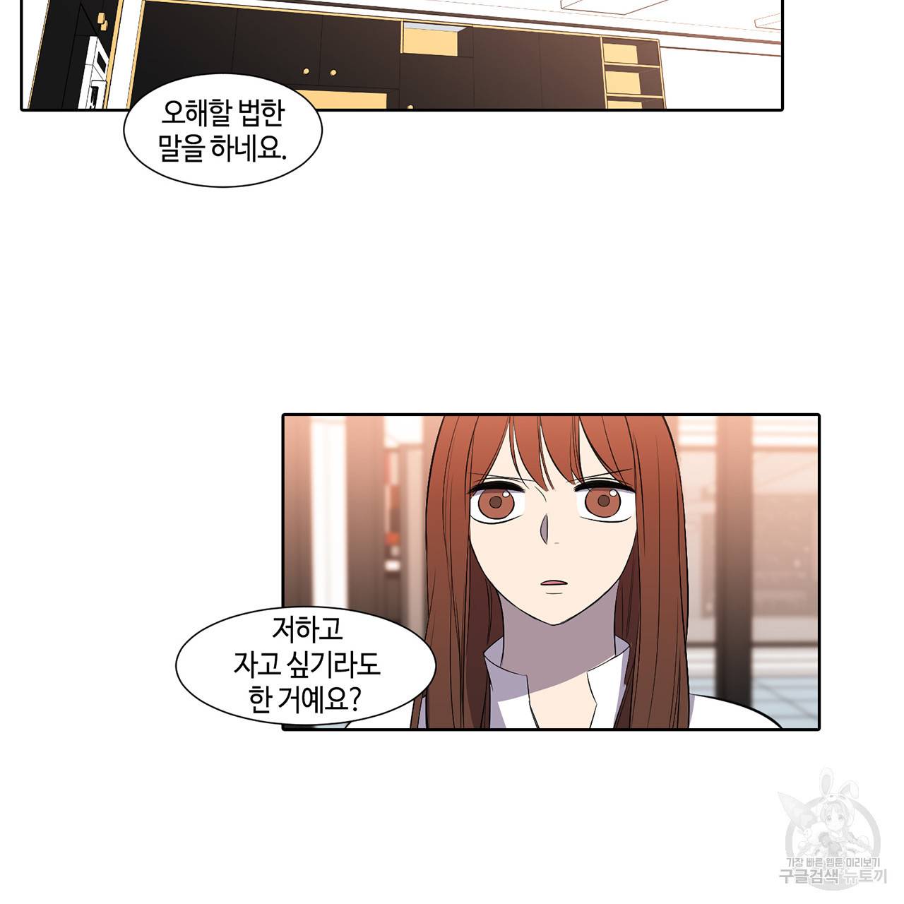 거짓말쟁이 연인 32화 9
