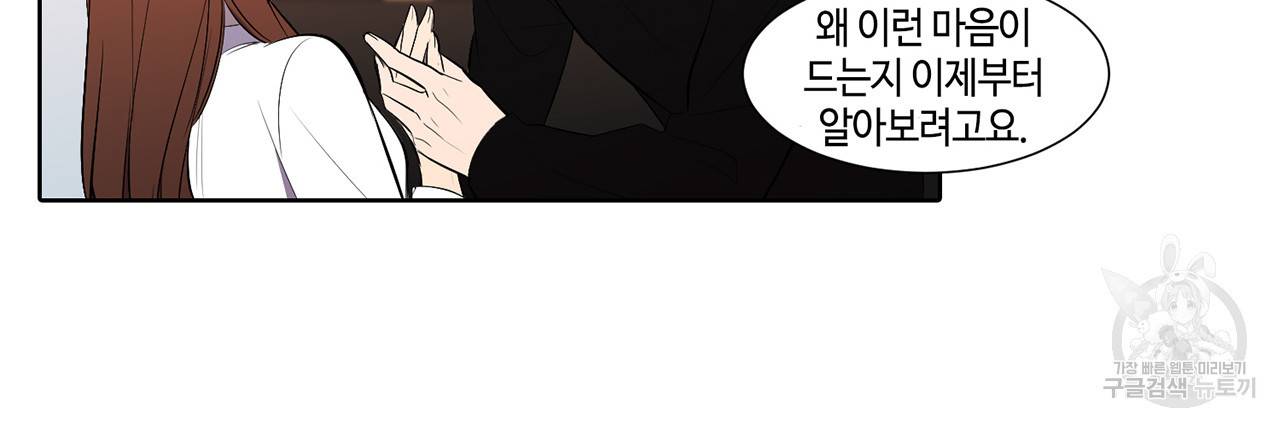 거짓말쟁이 연인 32화 12