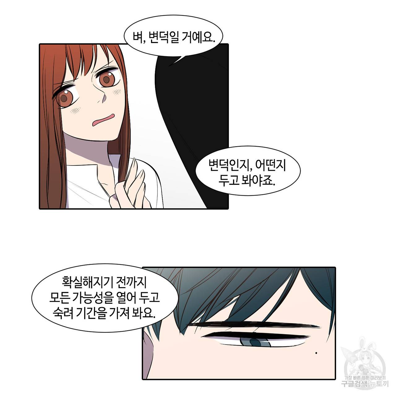 거짓말쟁이 연인 32화 13