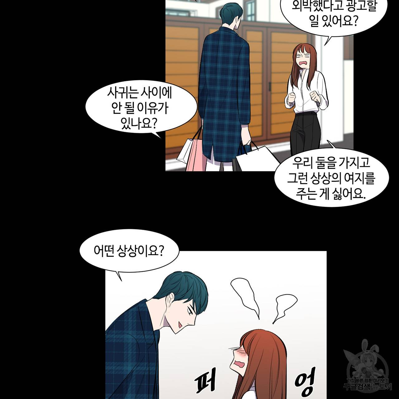 거짓말쟁이 연인 32화 21