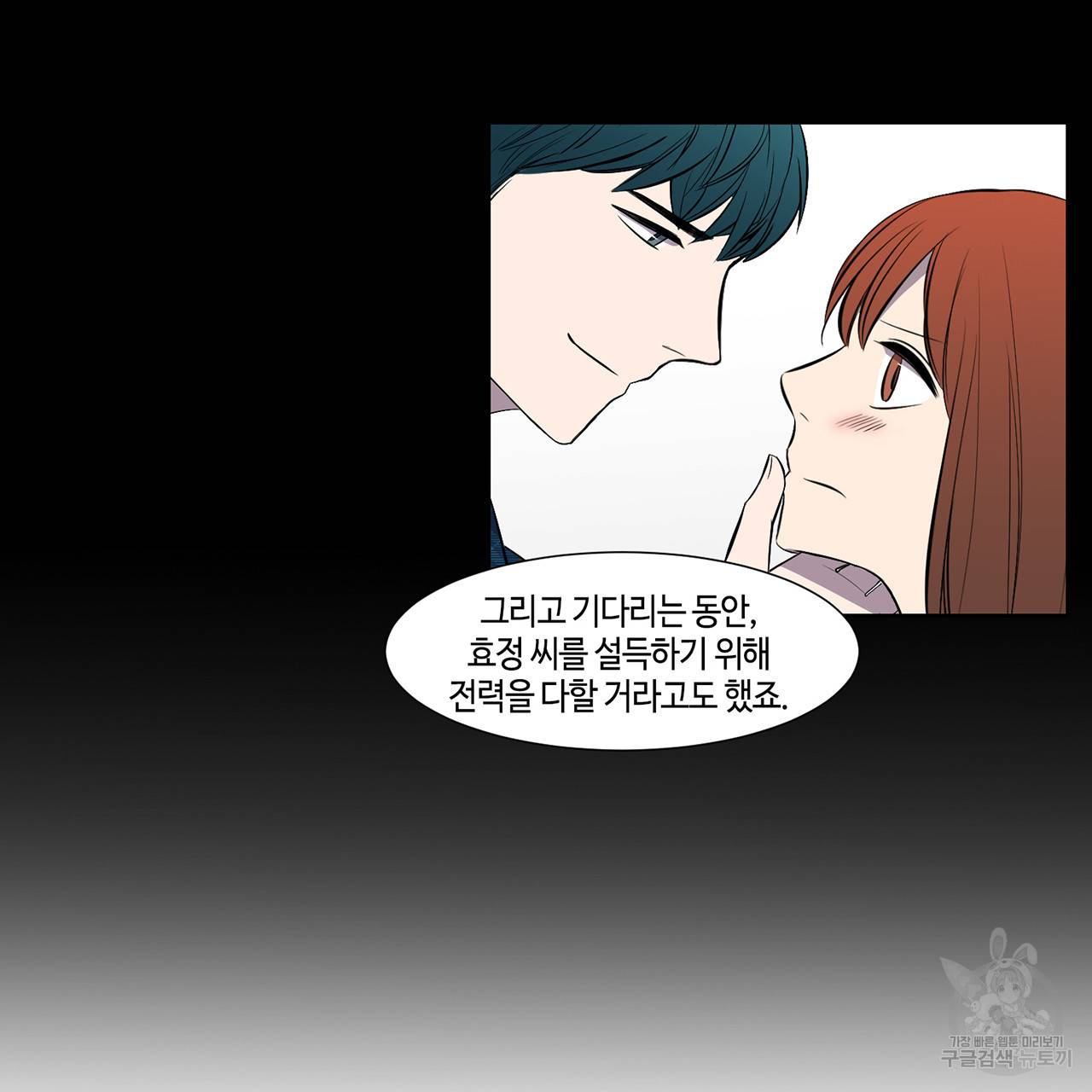 거짓말쟁이 연인 32화 26