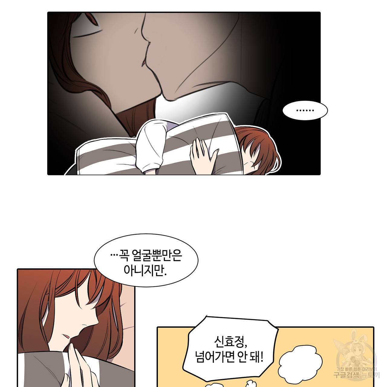 거짓말쟁이 연인 32화 29