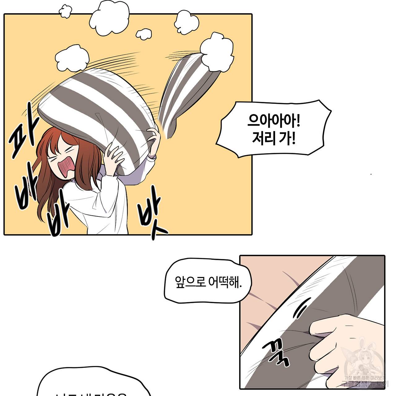거짓말쟁이 연인 32화 31