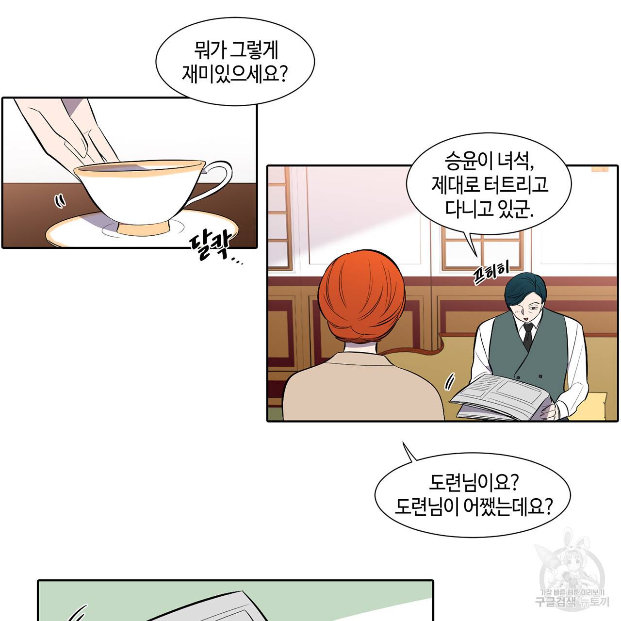 거짓말쟁이 연인 32화 34