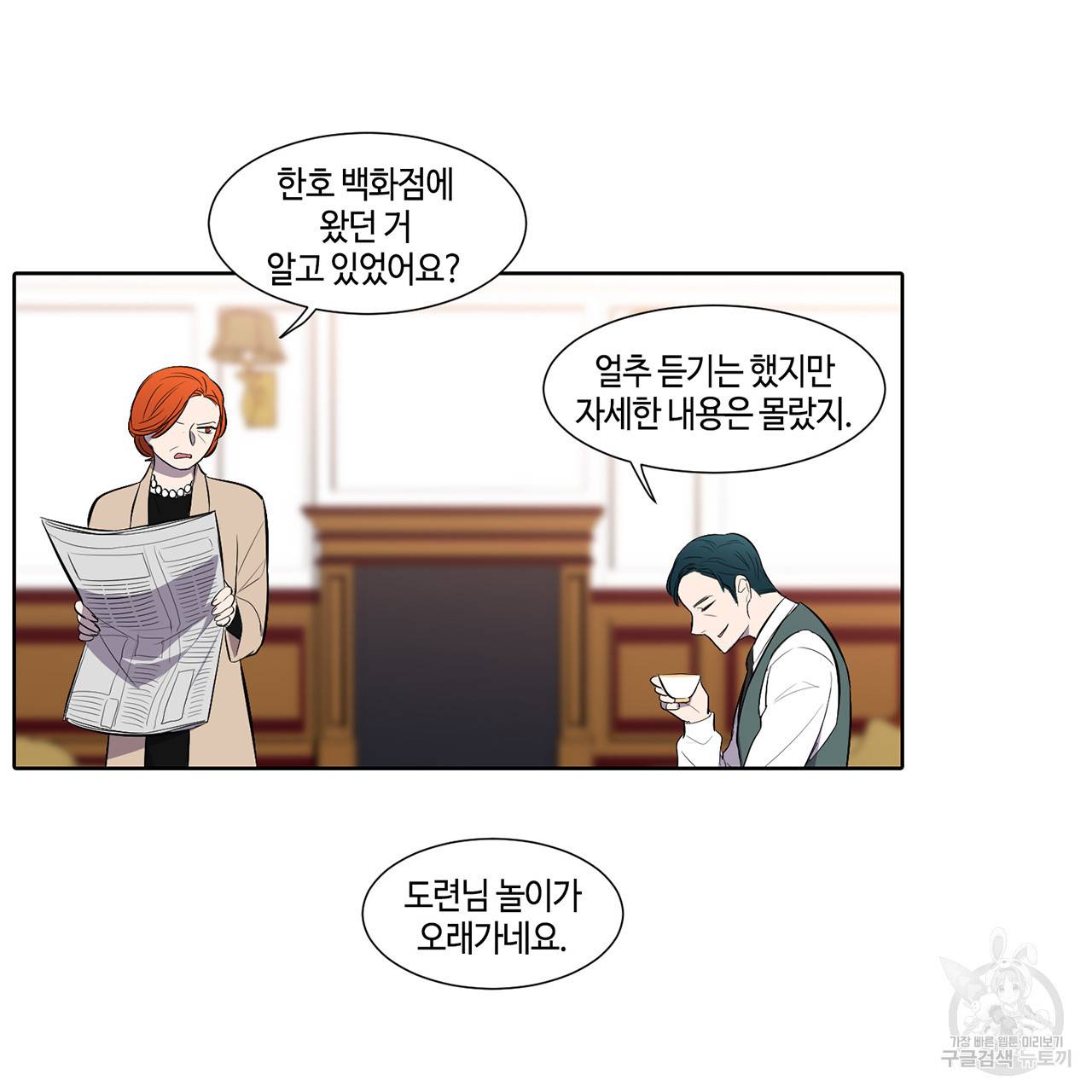 거짓말쟁이 연인 32화 38