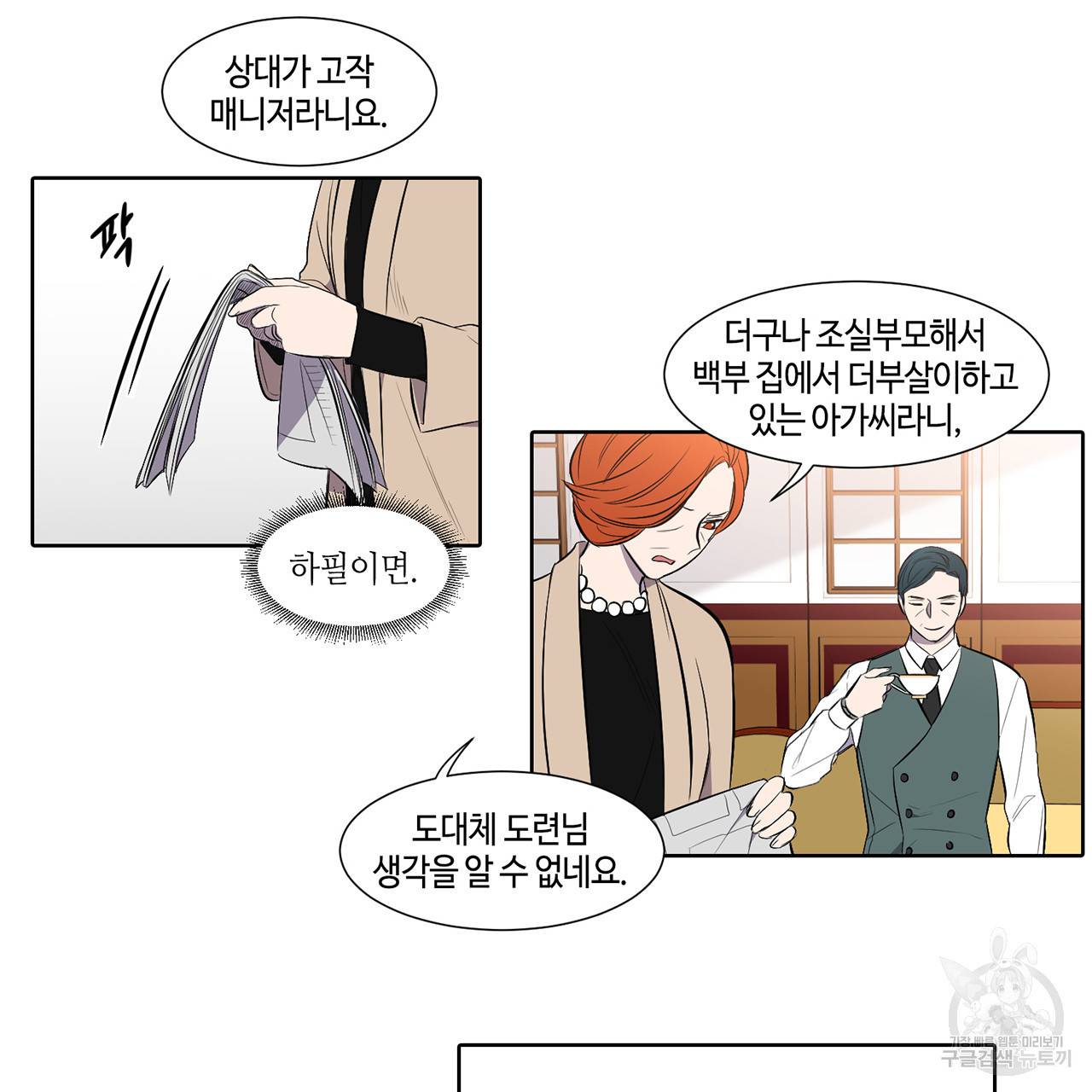 거짓말쟁이 연인 32화 39
