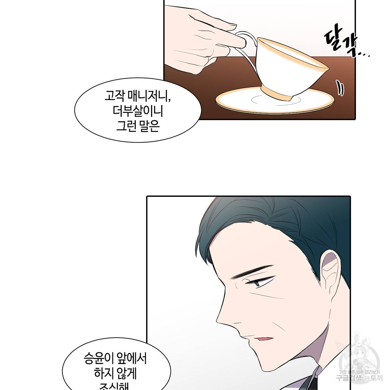 거짓말쟁이 연인 32화 40