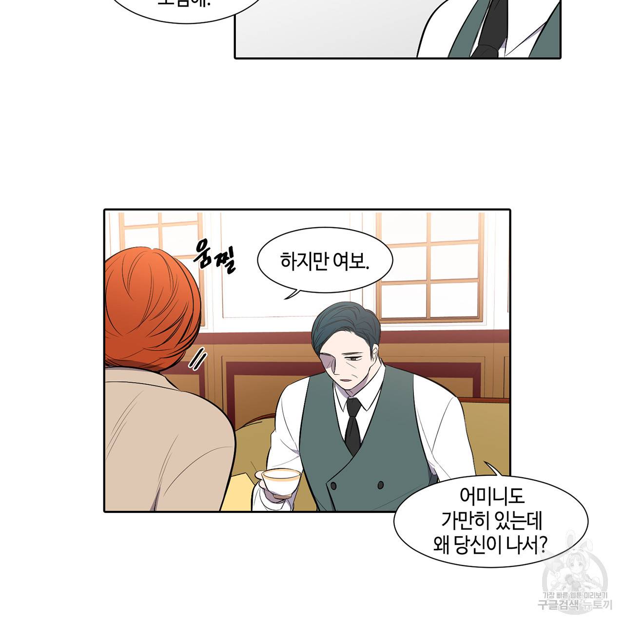 거짓말쟁이 연인 32화 41