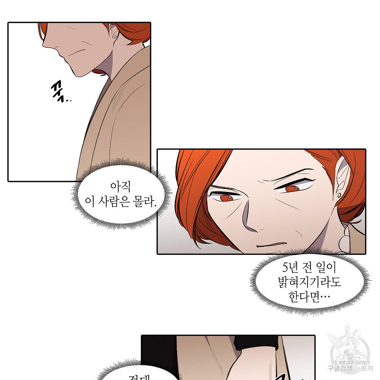 거짓말쟁이 연인 32화 42