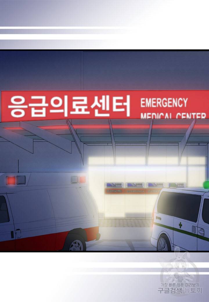 응급입니다 54화 3