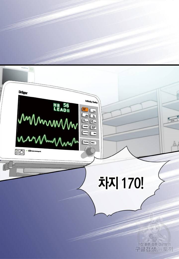 응급입니다 54화 4