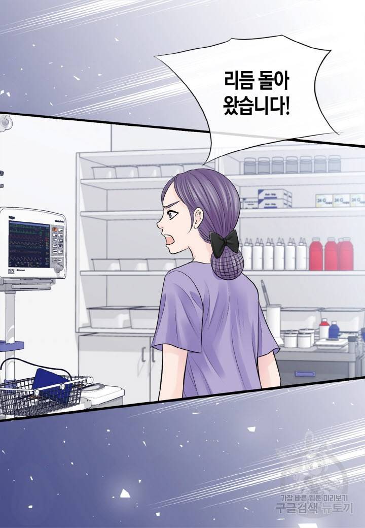 응급입니다 54화 6