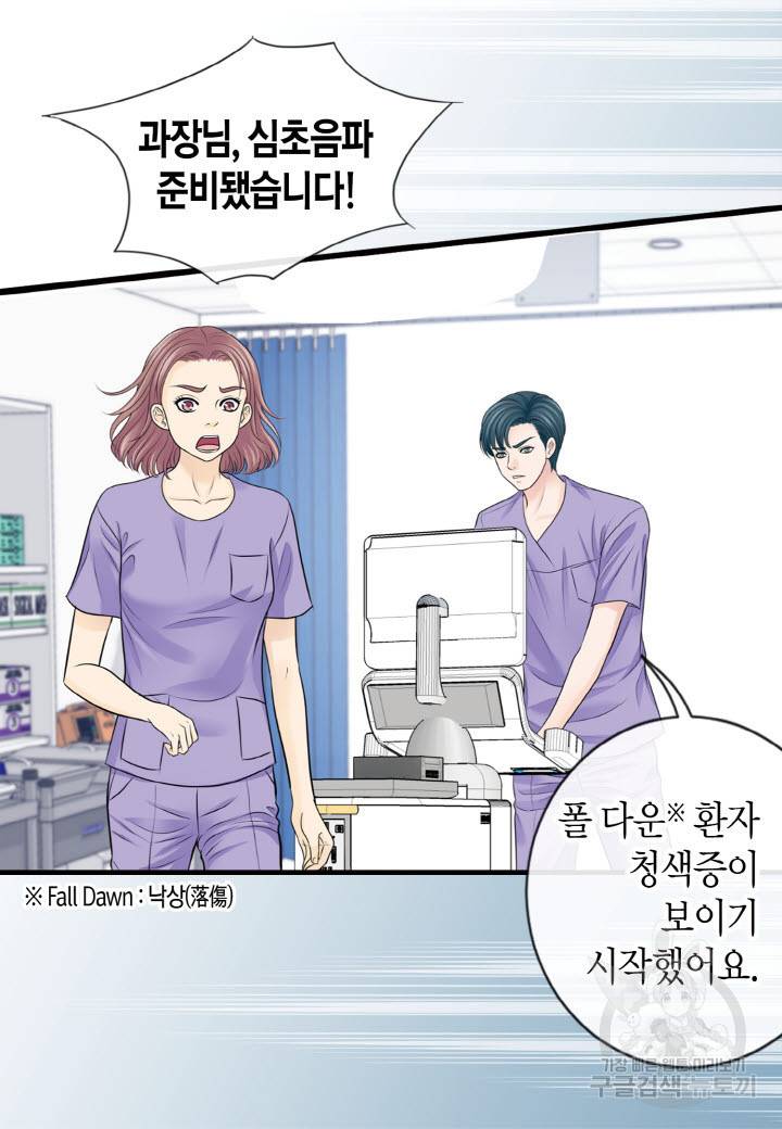 응급입니다 54화 8