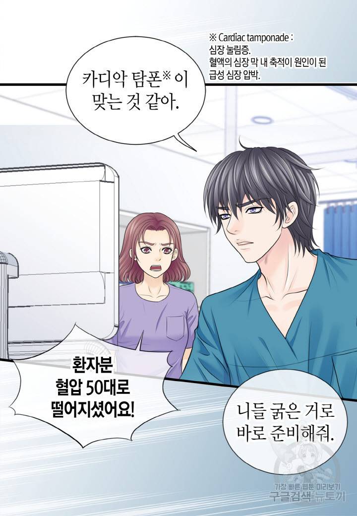 응급입니다 54화 9