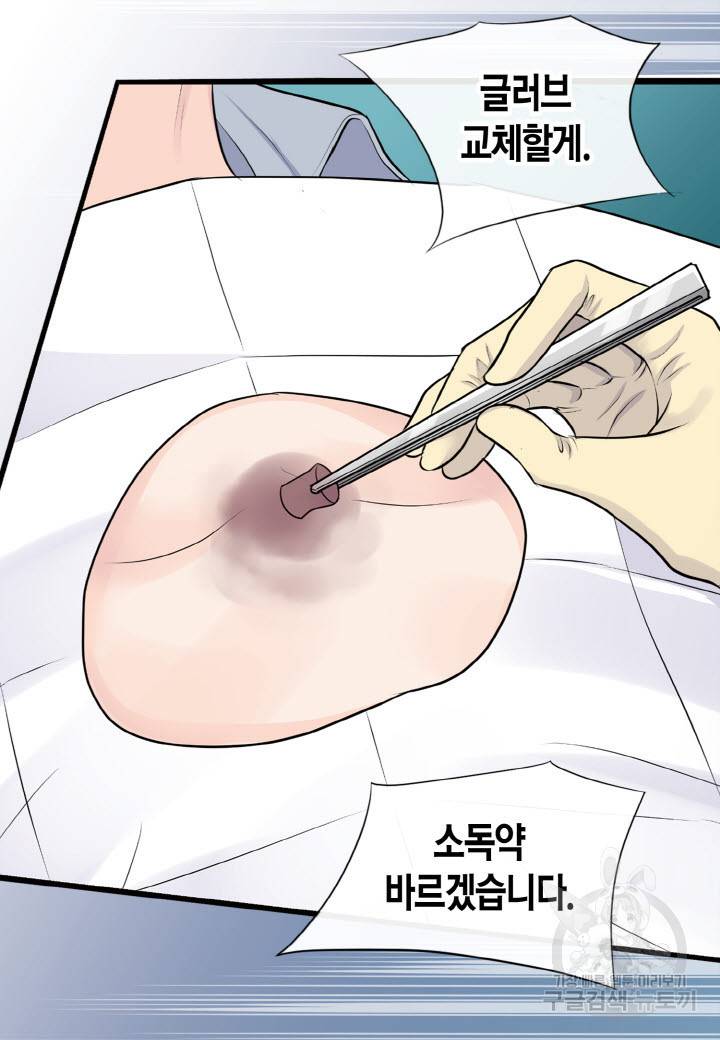 응급입니다 54화 10