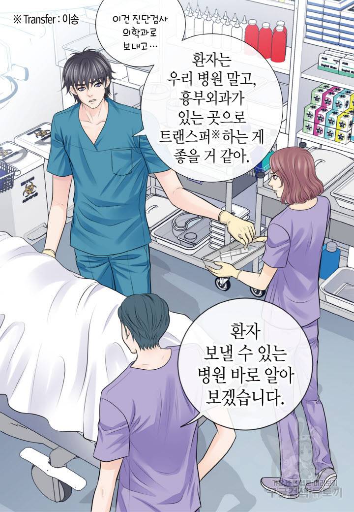 응급입니다 54화 12