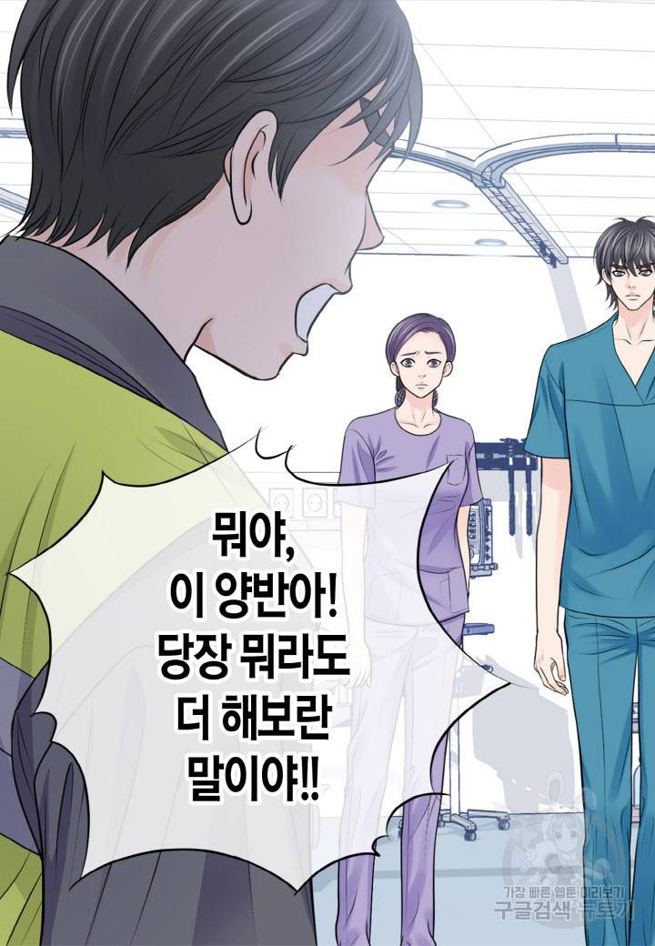 응급입니다 54화 14