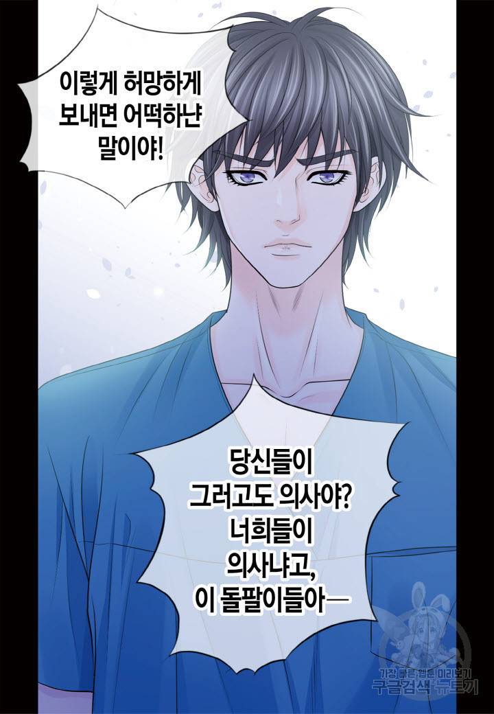 응급입니다 54화 16