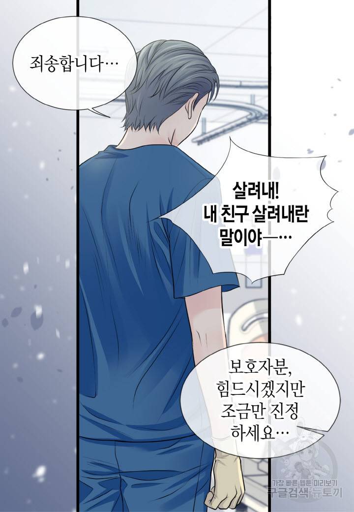 응급입니다 54화 17