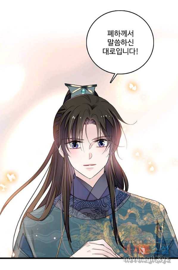 사금:동평백부 넷째 아가씨 132화 5