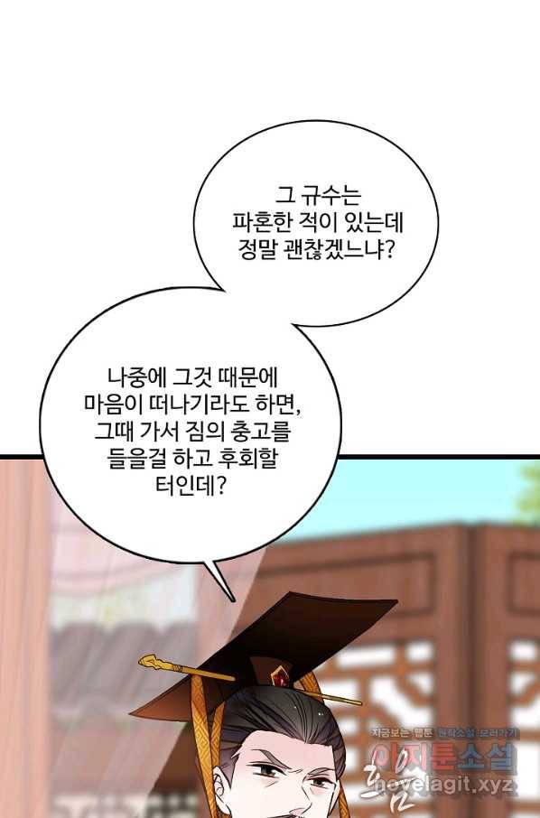 사금:동평백부 넷째 아가씨 132화 6