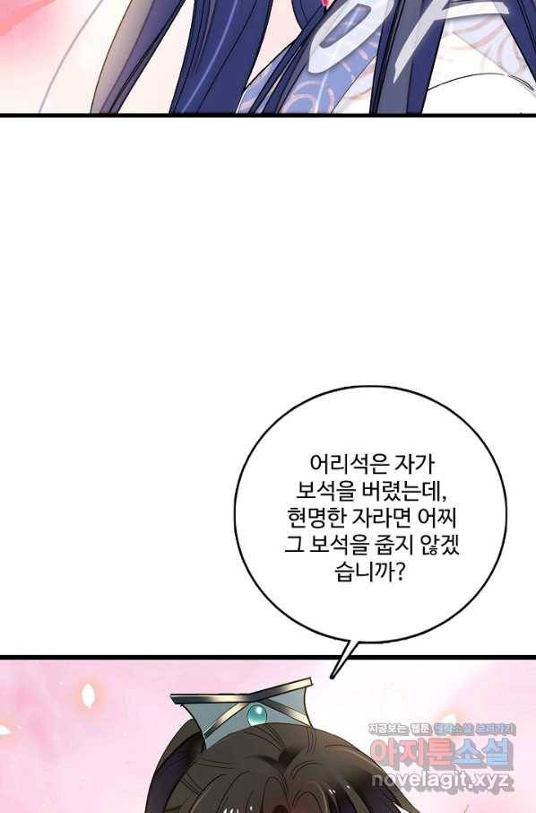 사금:동평백부 넷째 아가씨 132화 10
