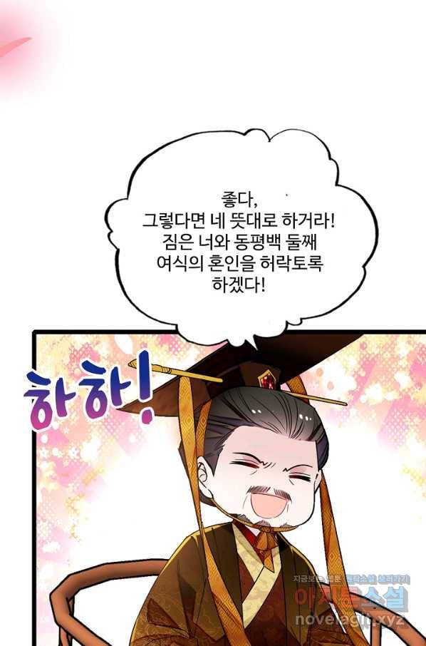 사금:동평백부 넷째 아가씨 132화 12