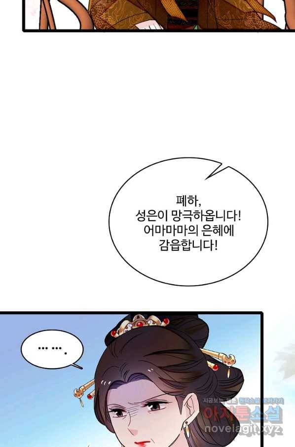 사금:동평백부 넷째 아가씨 132화 13