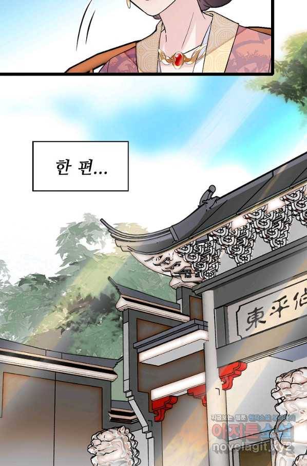 사금:동평백부 넷째 아가씨 132화 14