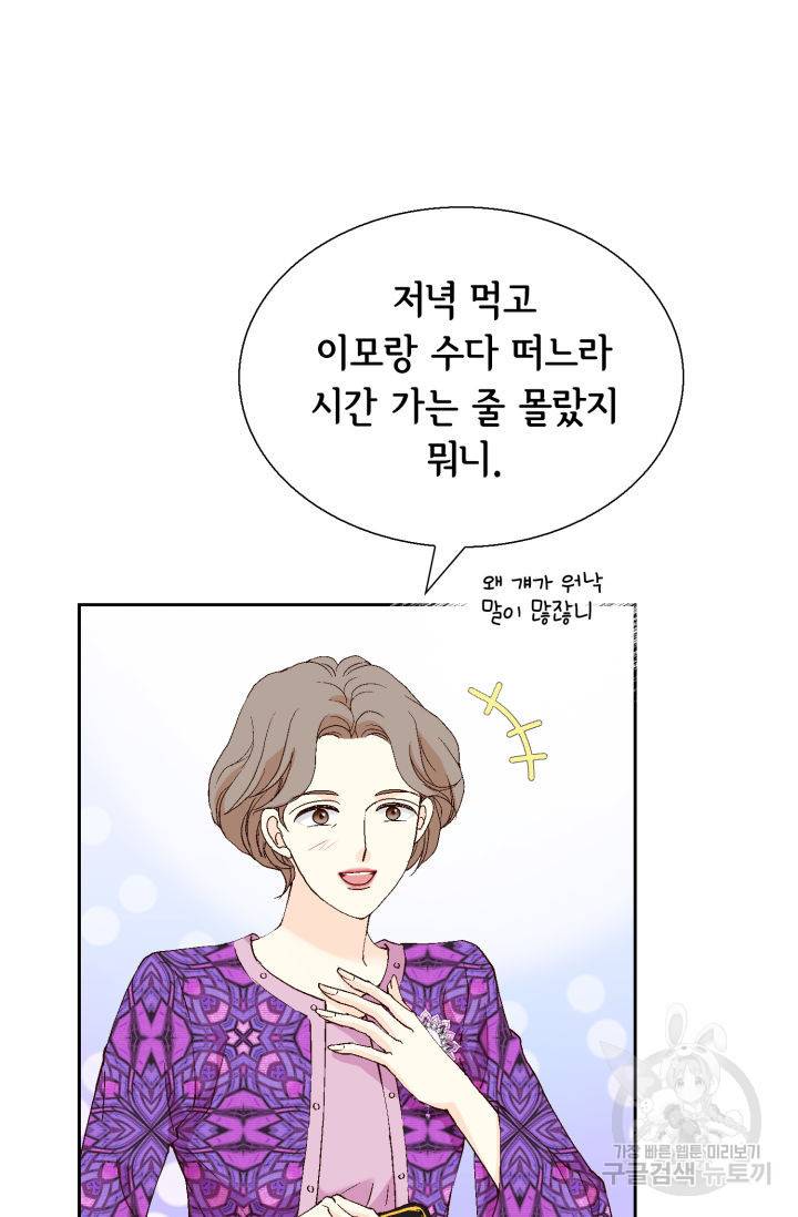 이 봄을 갖고 싶다 127화 5