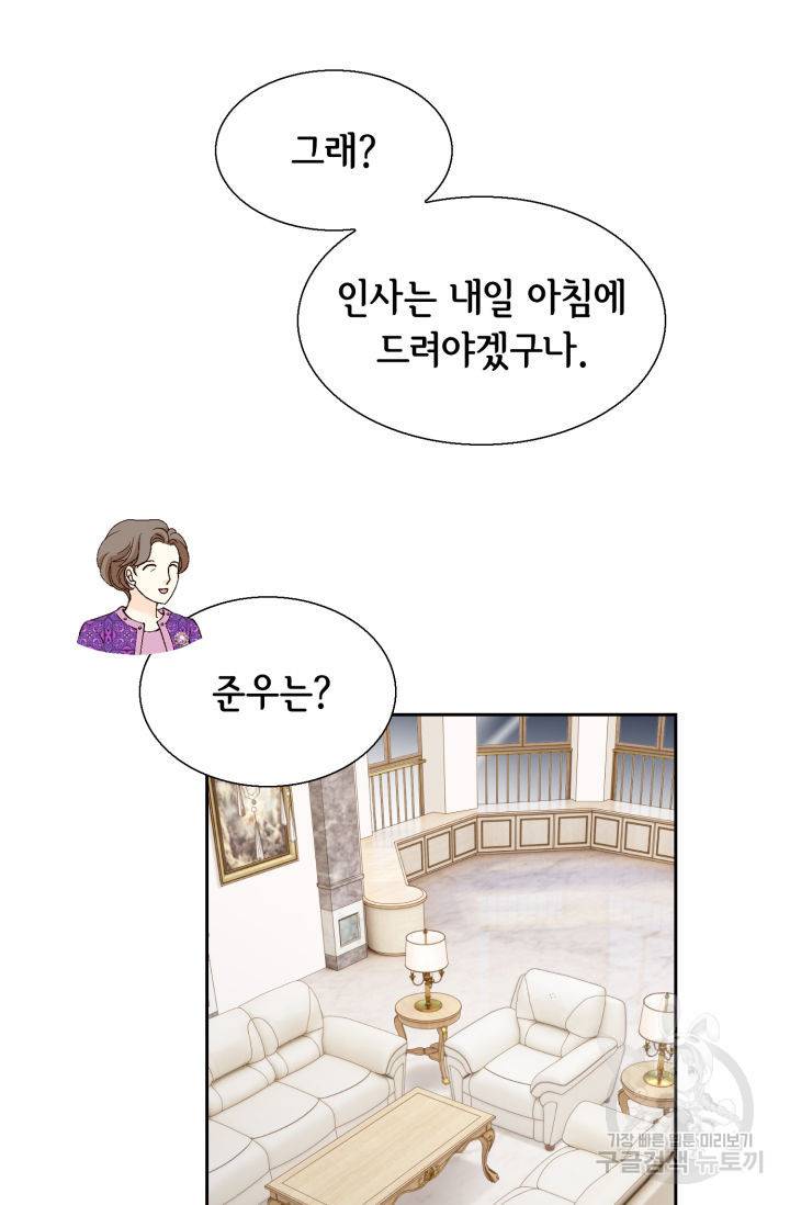 이 봄을 갖고 싶다 127화 7