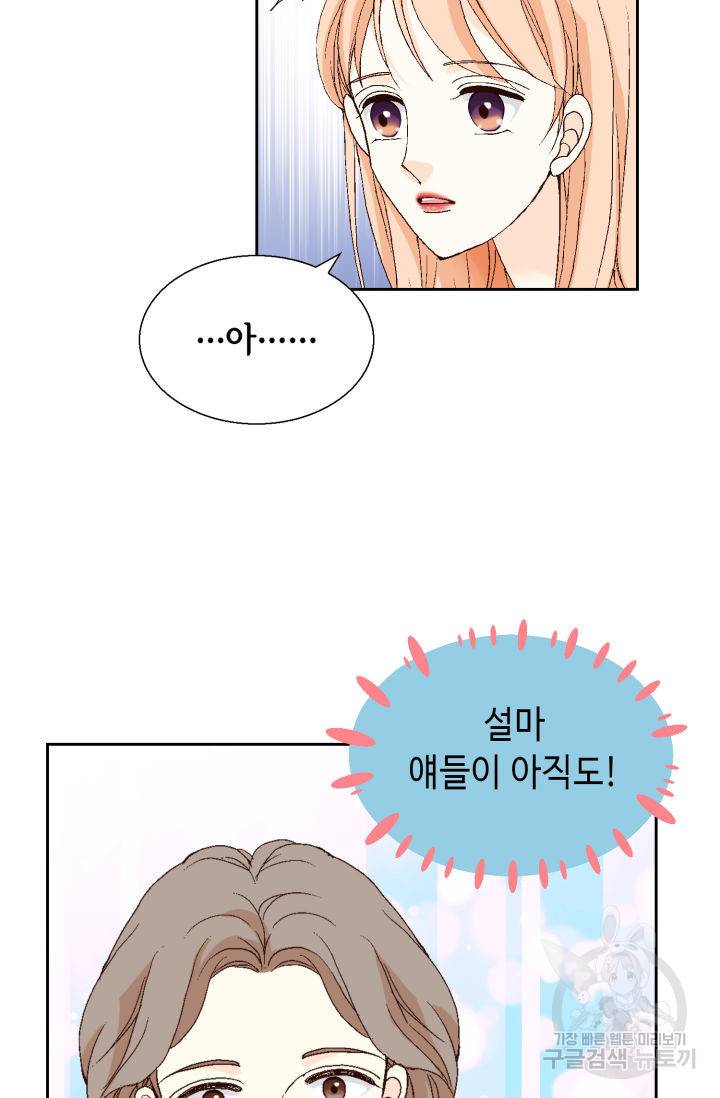 이 봄을 갖고 싶다 127화 11