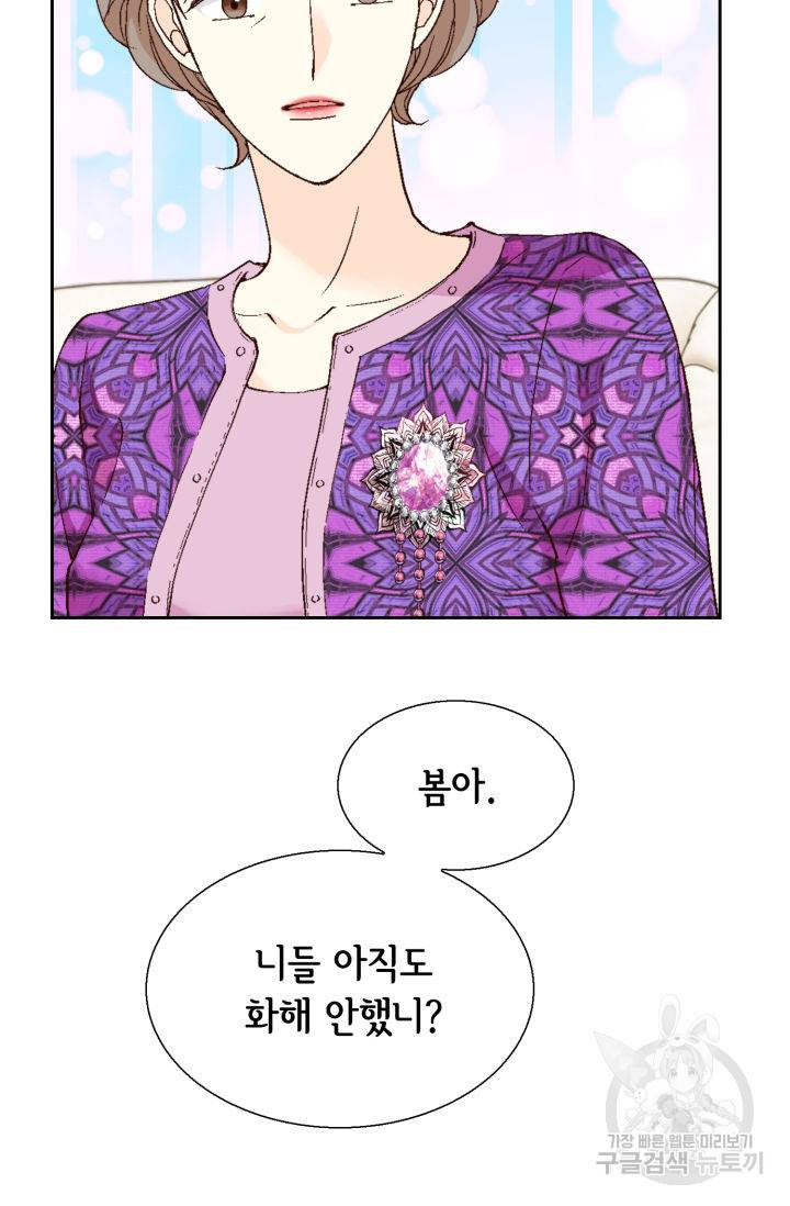 이 봄을 갖고 싶다 127화 12