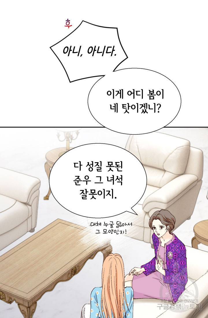 이 봄을 갖고 싶다 127화 15