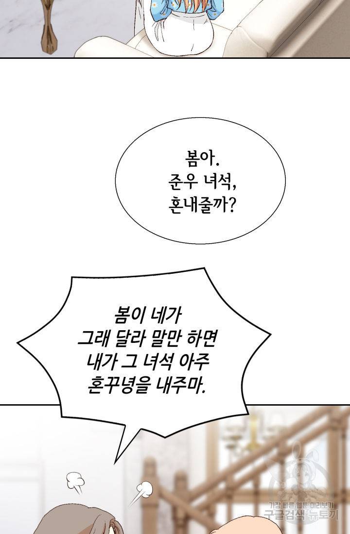 이 봄을 갖고 싶다 127화 16