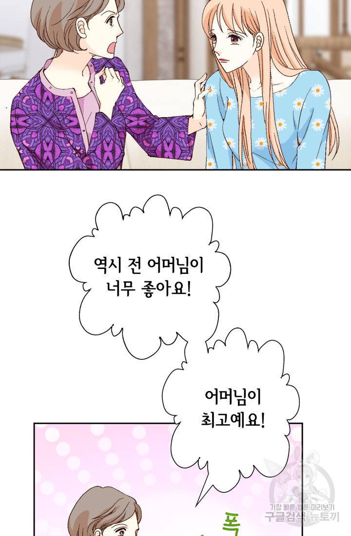 이 봄을 갖고 싶다 127화 17