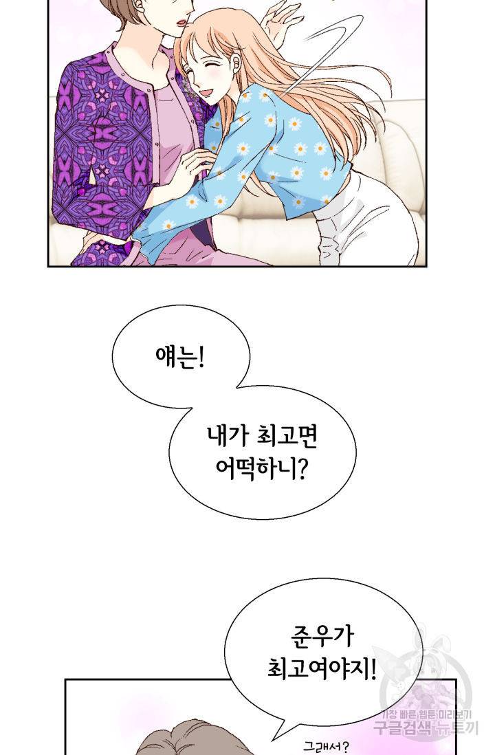 이 봄을 갖고 싶다 127화 18
