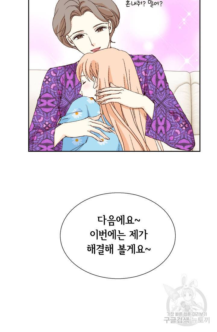 이 봄을 갖고 싶다 127화 19