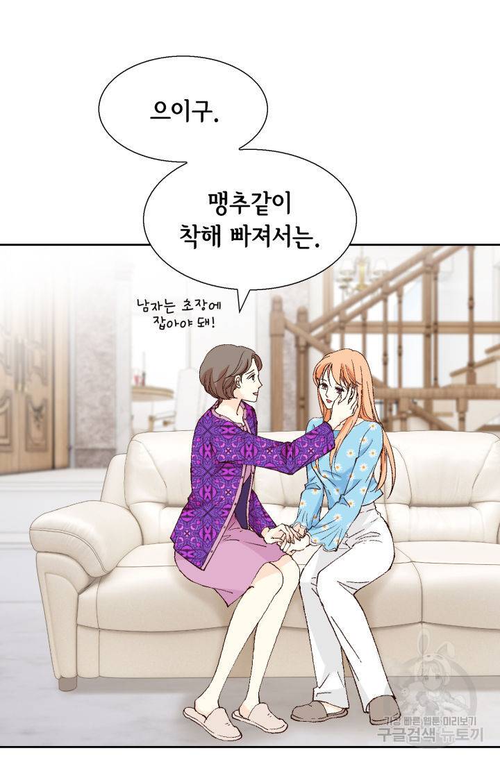 이 봄을 갖고 싶다 127화 20