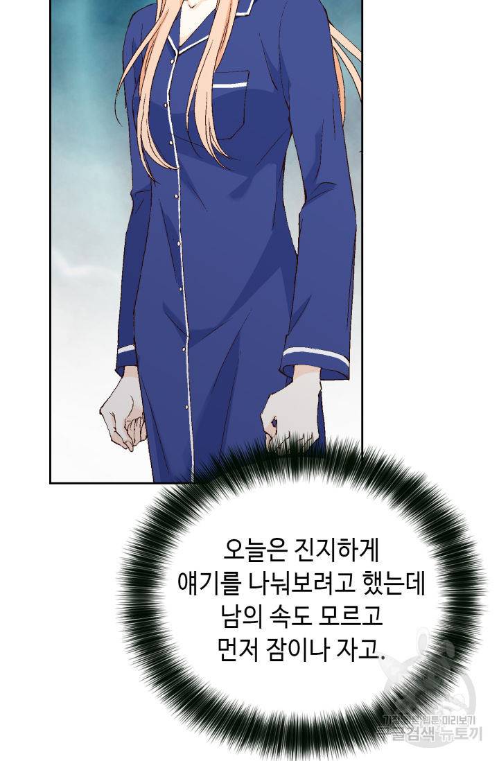 이 봄을 갖고 싶다 127화 23