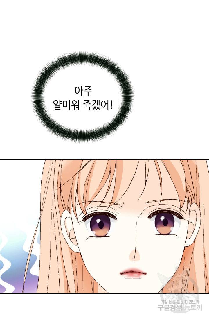 이 봄을 갖고 싶다 127화 24