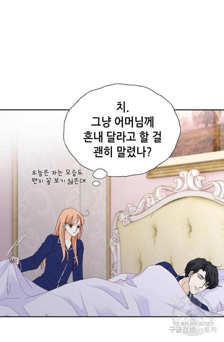 이 봄을 갖고 싶다 127화 25
