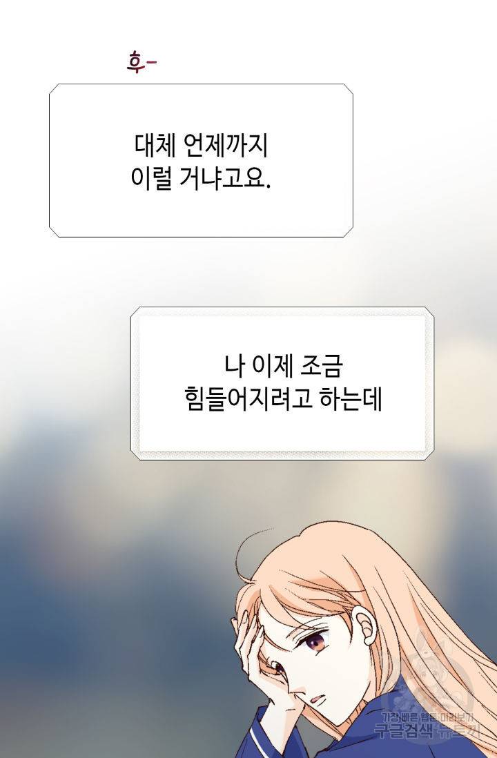 이 봄을 갖고 싶다 127화 26