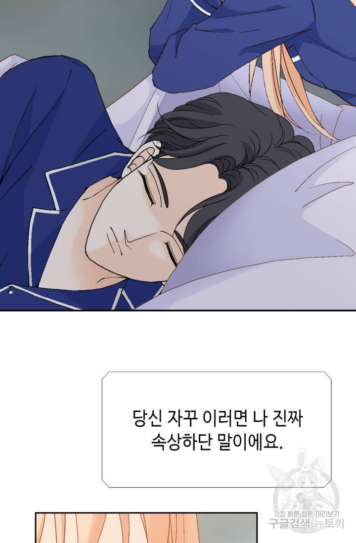 이 봄을 갖고 싶다 127화 27