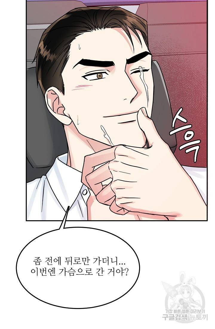 세이프 파트너 33화 9