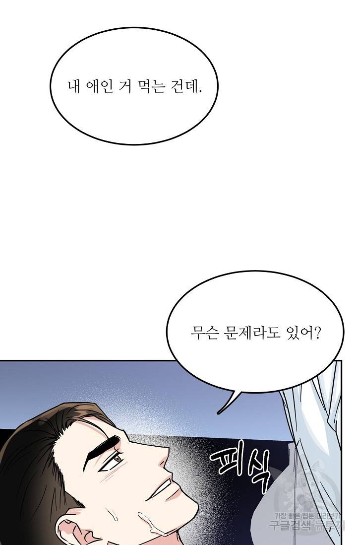 세이프 파트너 33화 13