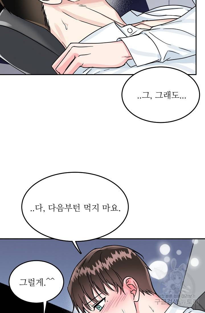 세이프 파트너 33화 14