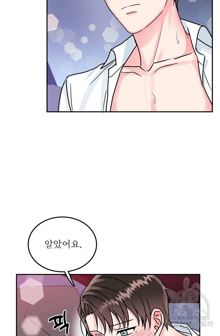 세이프 파트너 33화 21